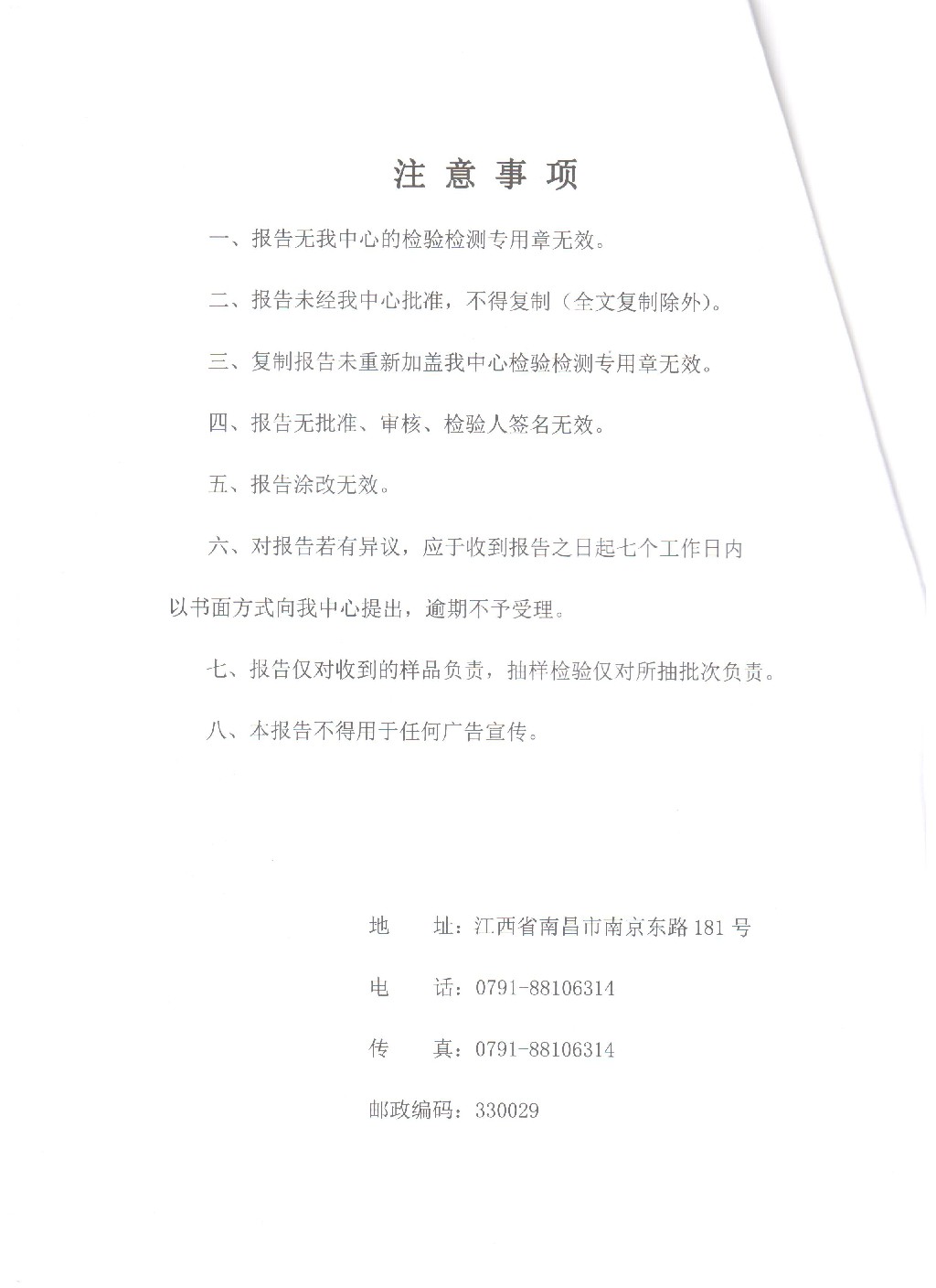 鼻阻隔劑的注冊檢驗報告