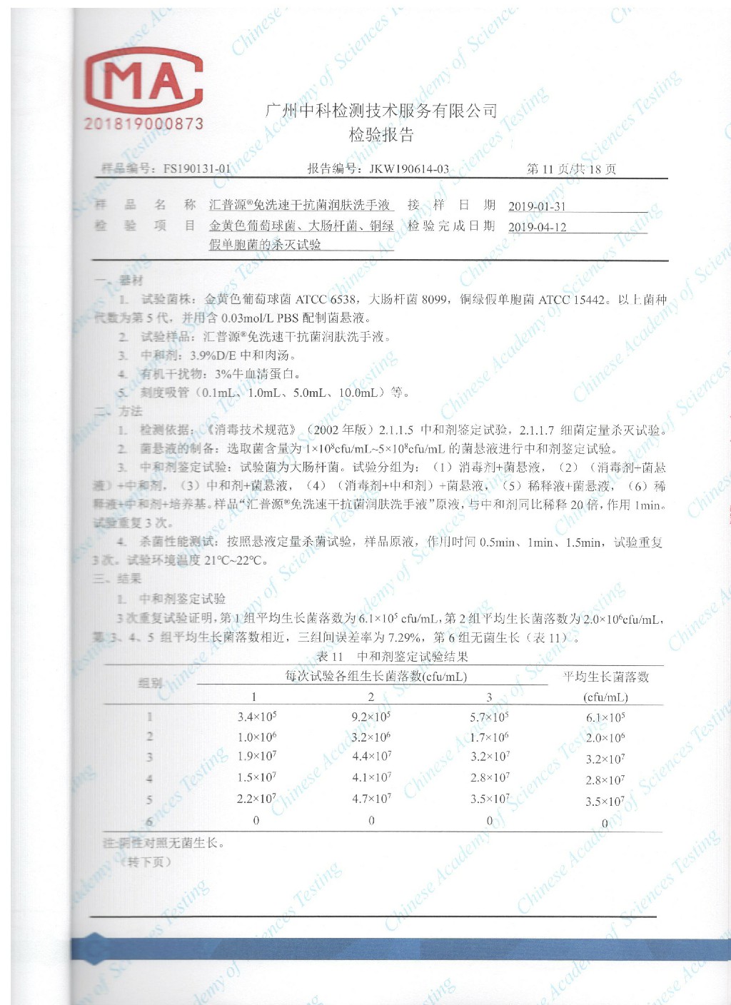 免洗速干抗菌潤膚洗手液