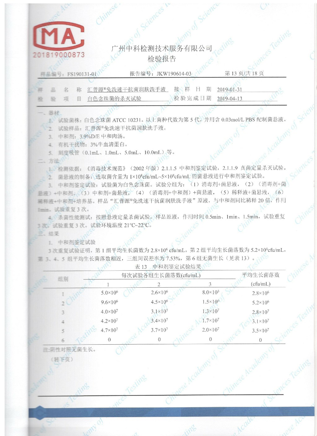 免洗速干抗菌潤膚洗手液