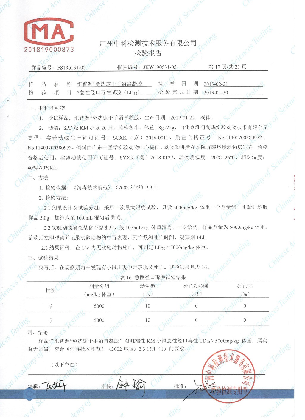 中科免洗速干手消毒凝膠